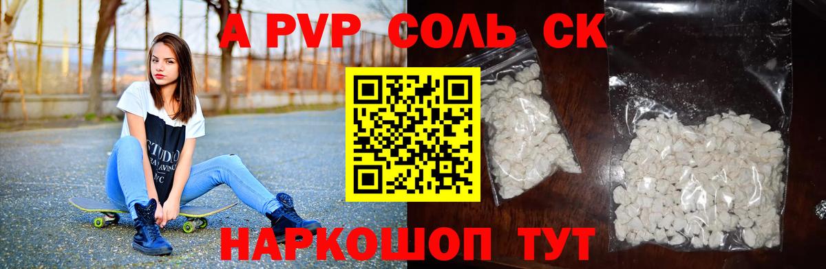 Альфа ПВП мука Черемхово