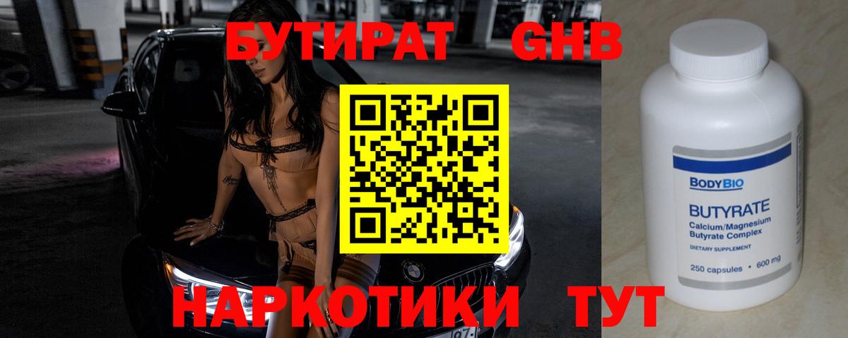 БУТИРАТ BDO Черемхово