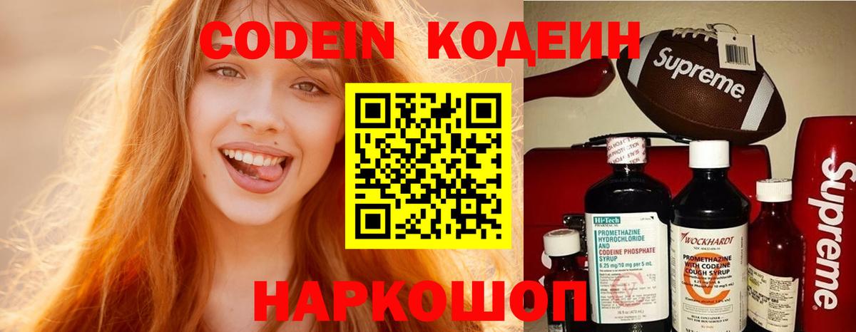 Кодеиновый сироп Lean напиток Lean (лин)  Вход с VPN  Codein Purple Drank  Черемхово 