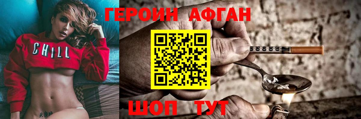 ГЕРОИН Афган Черемхово