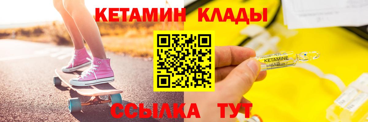 Кетамин VHQ  Вход с VPN  Черемхово 