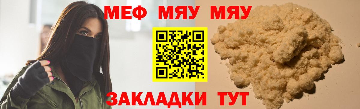 Мефедрон кристаллы Черемхово