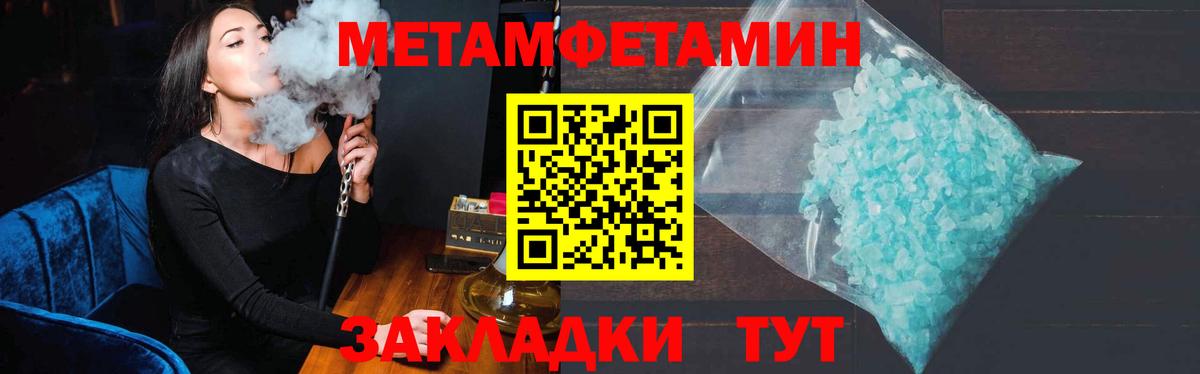 Метамфетамин мет  Вход с VPN  Черемхово 