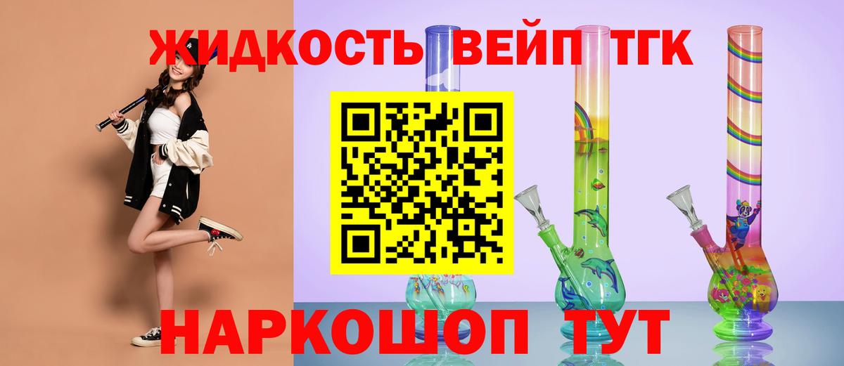 ТГК вейп Черемхово